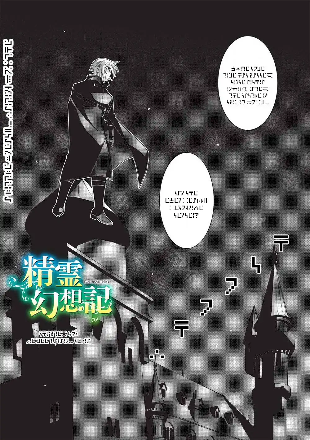 Seirei Gensouki - Konna Sekai de Deaeta Kimi ni Chapter 47 2